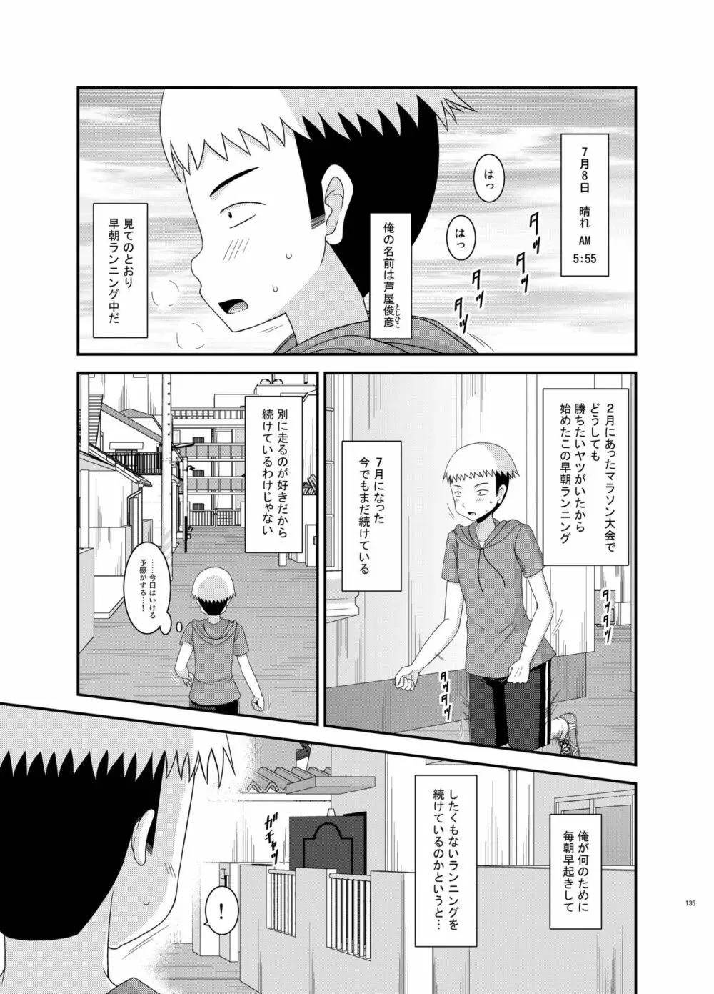 露出少女日記総集編2冊目 Page.135