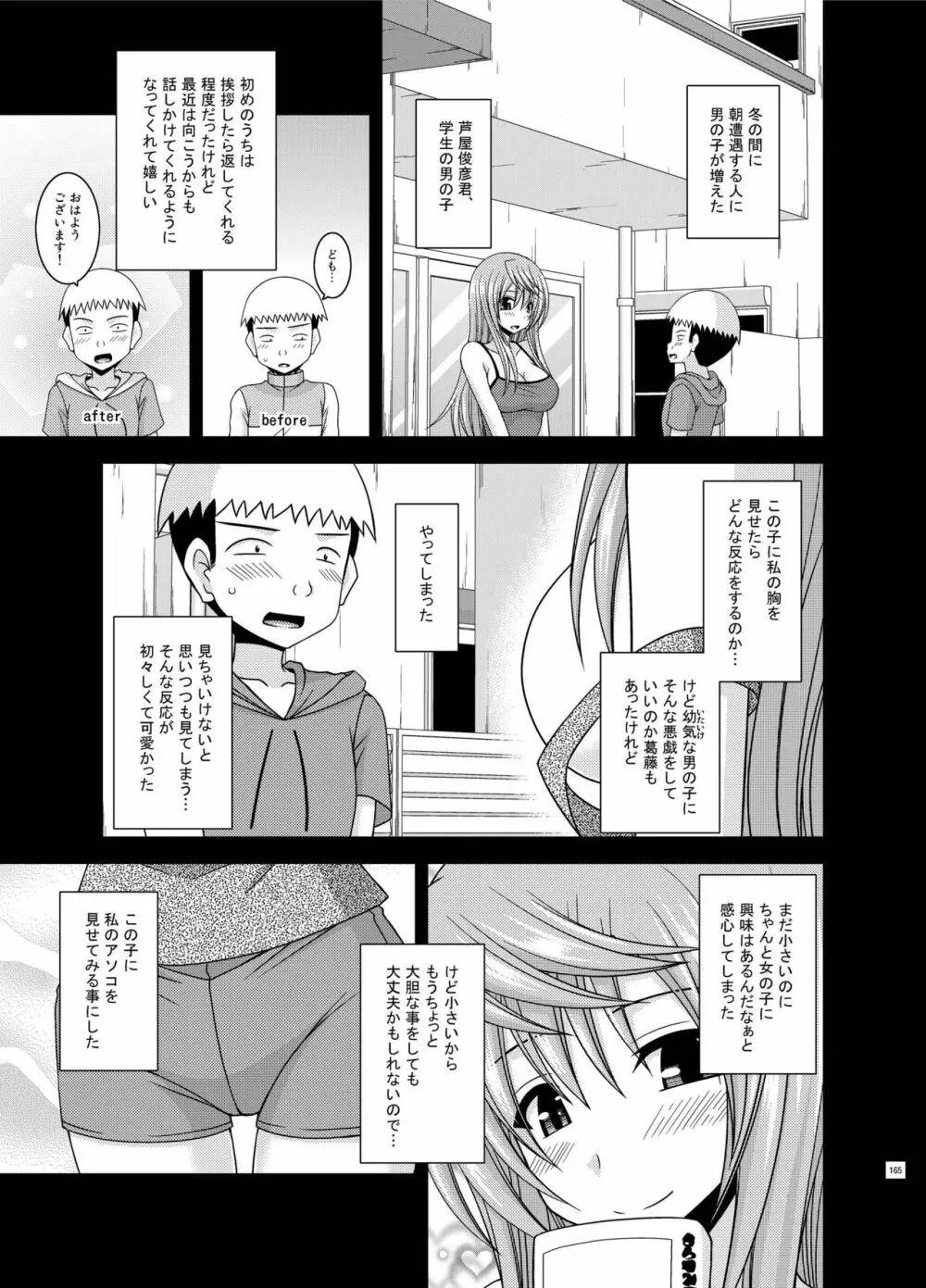 露出少女日記総集編2冊目 Page.165