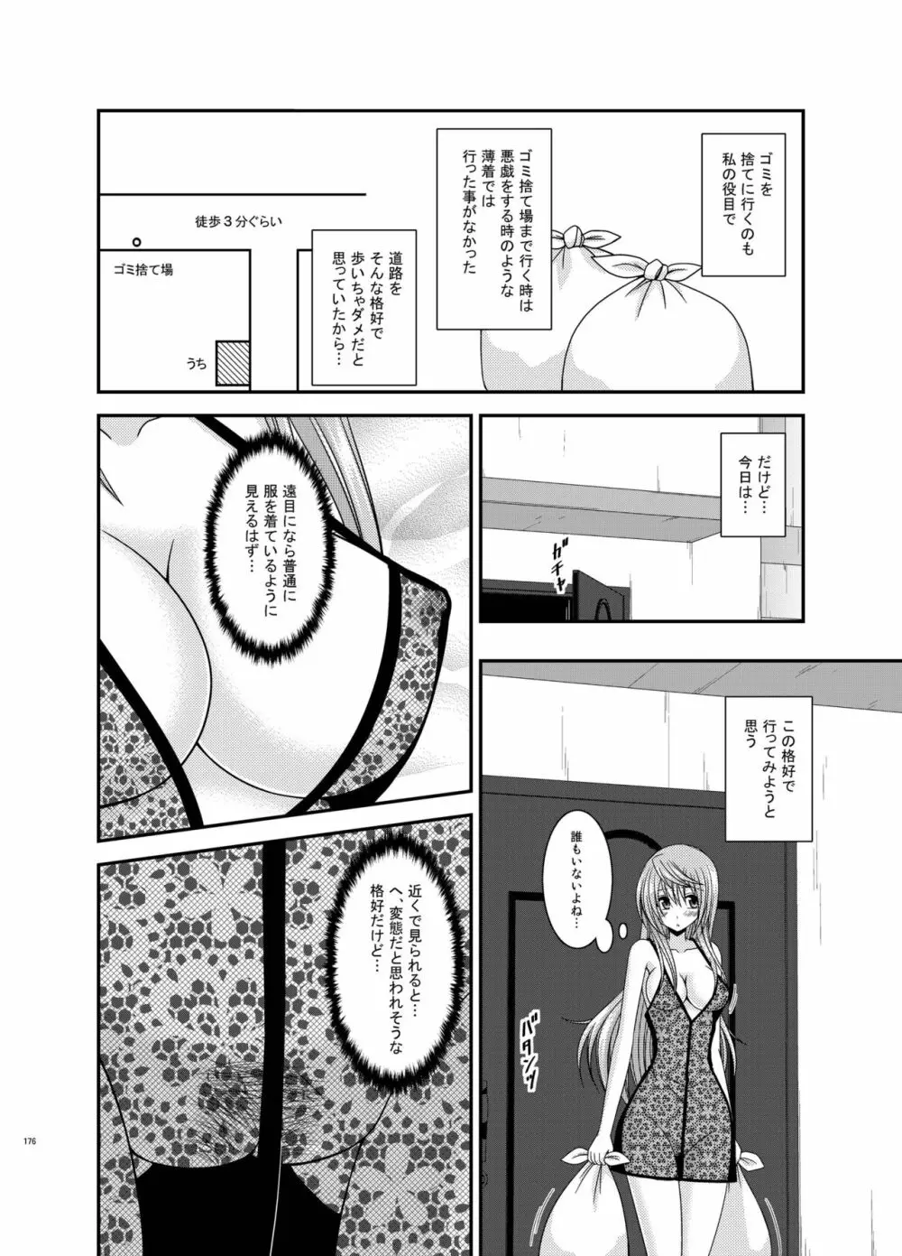 露出少女日記総集編2冊目 Page.176