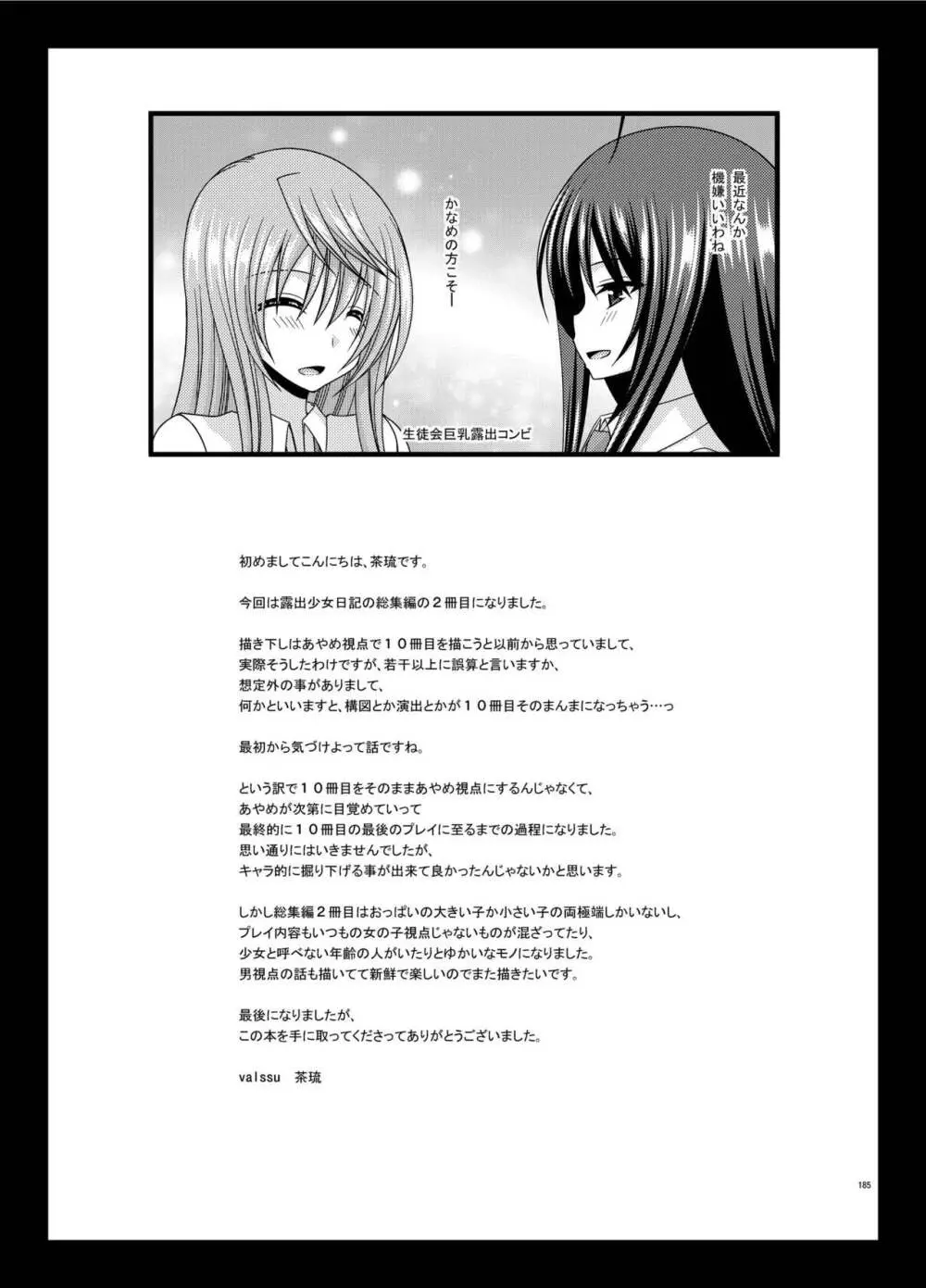 露出少女日記総集編2冊目 Page.185