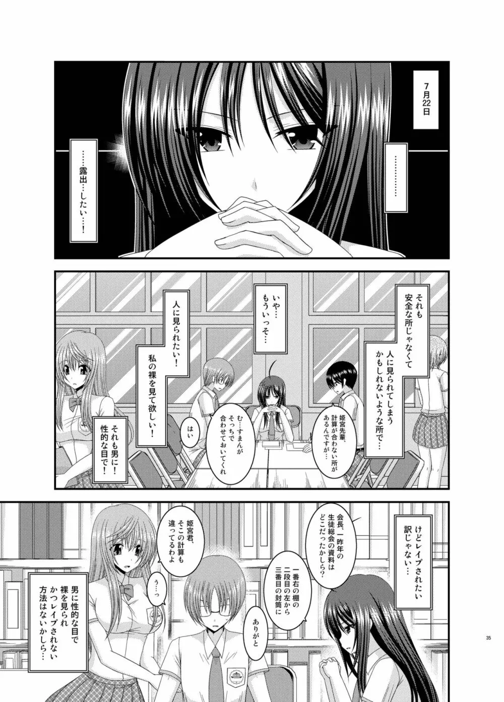 露出少女日記総集編2冊目 Page.35