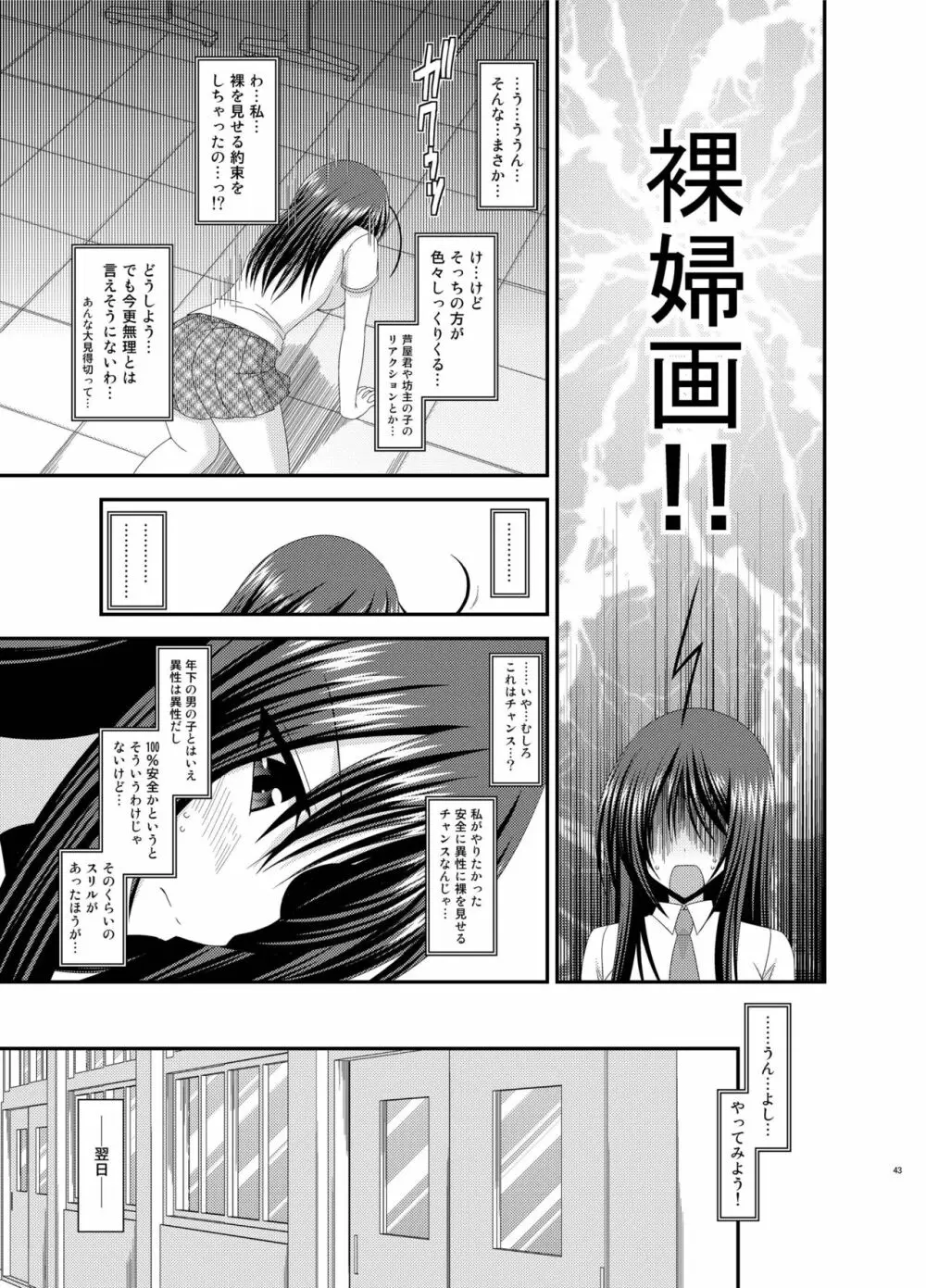 露出少女日記総集編2冊目 Page.43