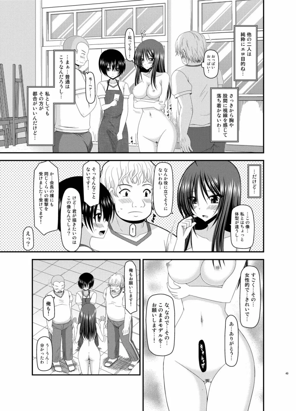 露出少女日記総集編2冊目 Page.49