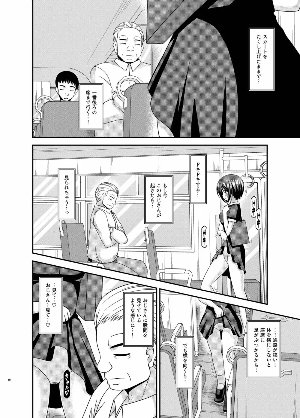 露出少女遊戯 間 Page.10