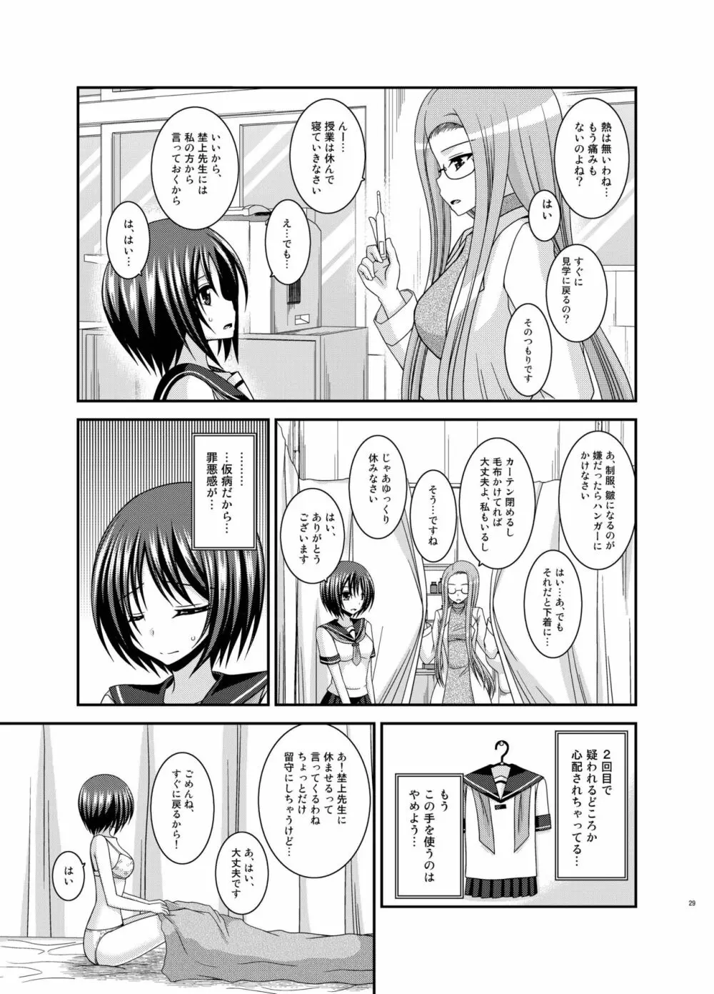 露出少女遊戯 間 Page.29