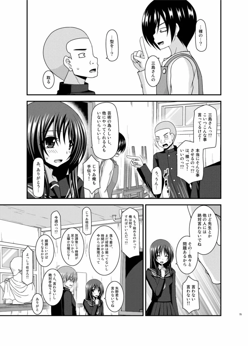 露出少女遊戯 間 Page.79