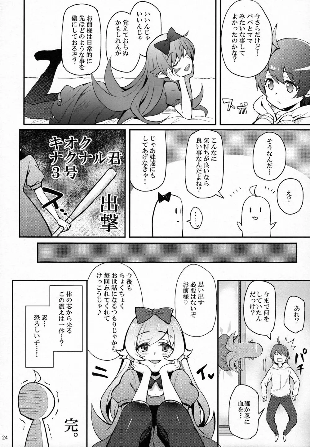 パチ物語 Part13: しのぶミステイク Page.24