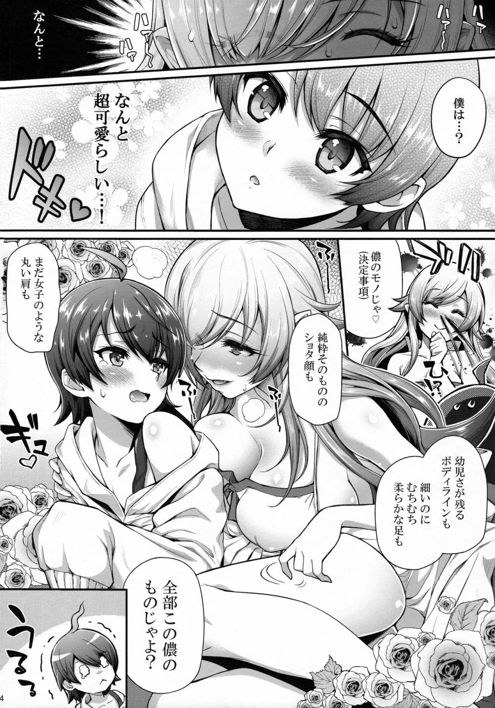 パチ物語 Part13: しのぶミステイク Page.4