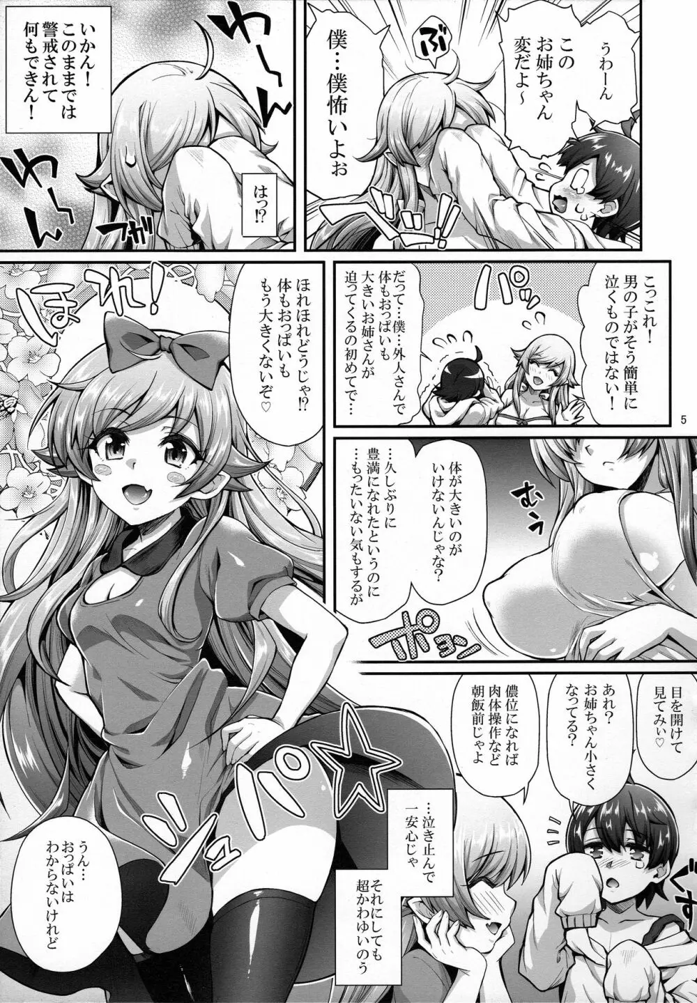 パチ物語 Part13: しのぶミステイク Page.5