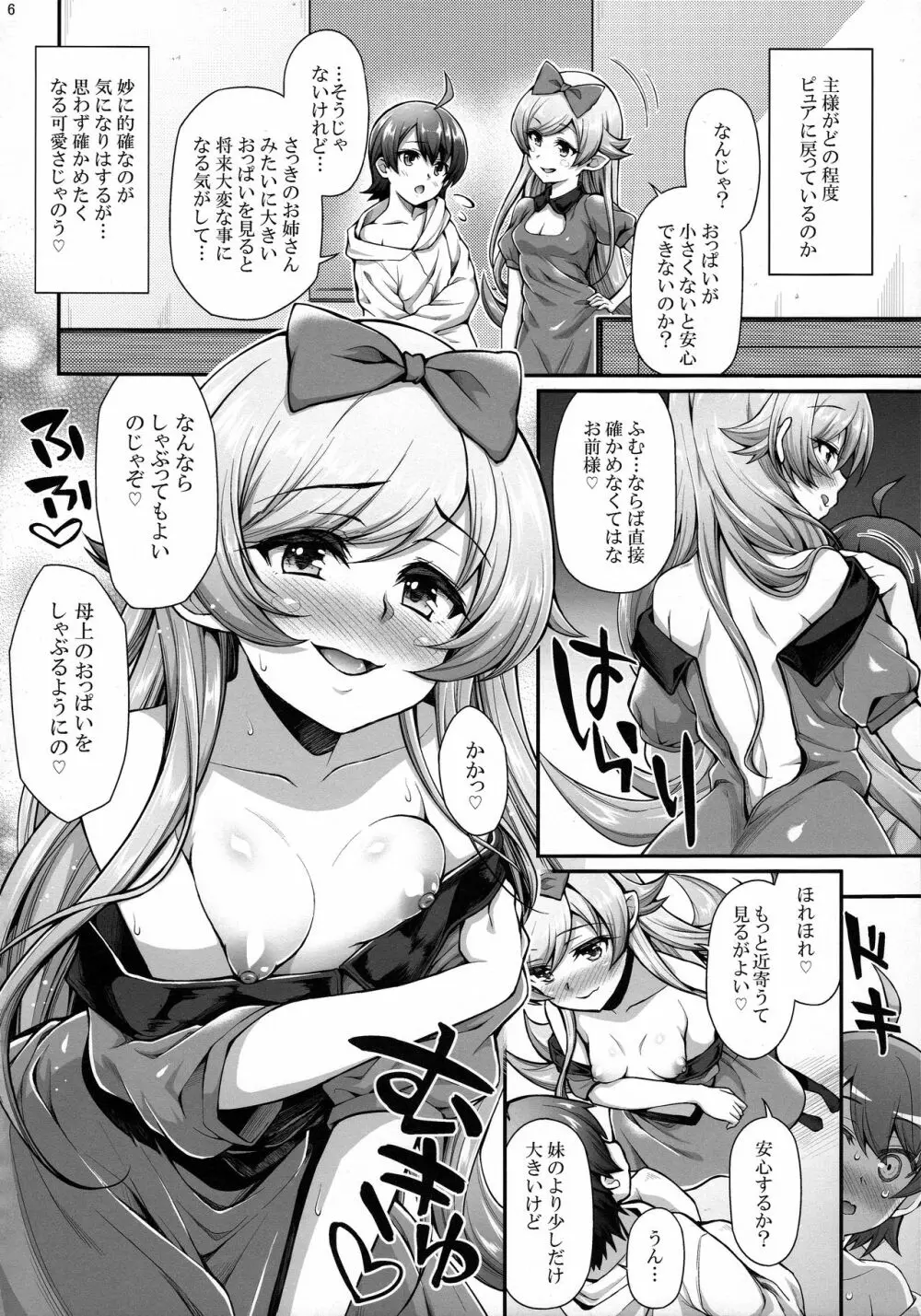 パチ物語 Part13: しのぶミステイク Page.6