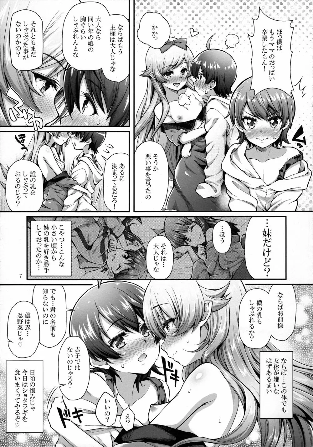 パチ物語 Part13: しのぶミステイク Page.7