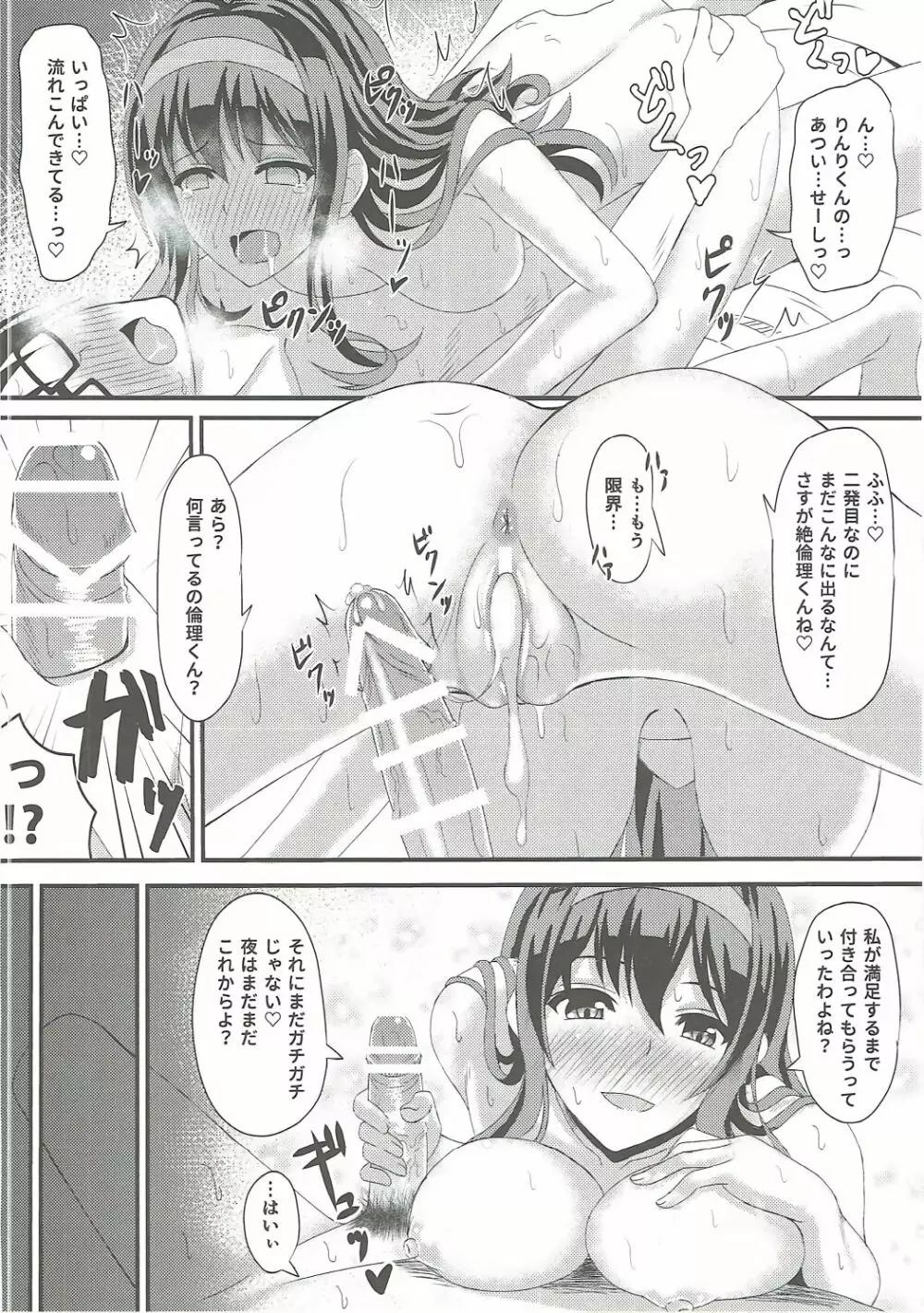 冴えない彼のオトしかた Page.17