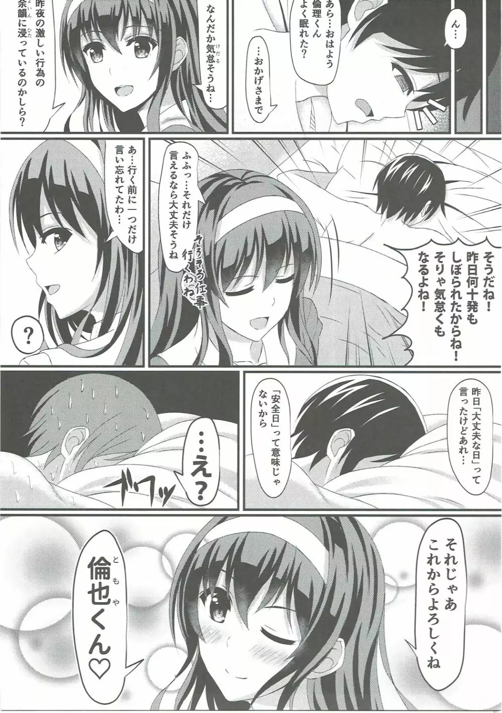 冴えない彼のオトしかた Page.18