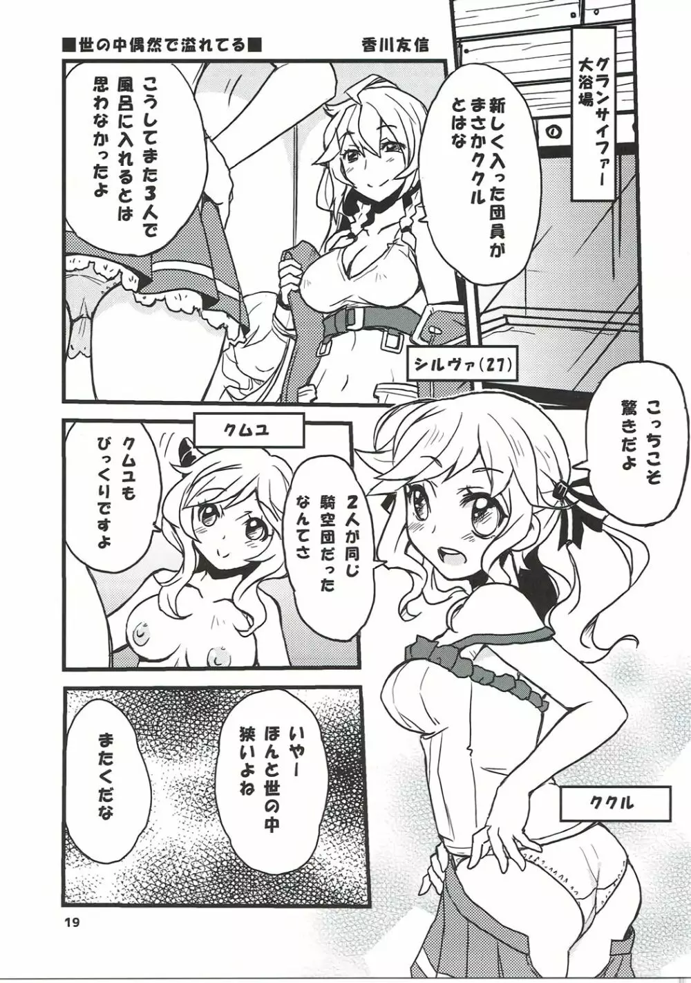 グラブルでポン! 4 Page.18