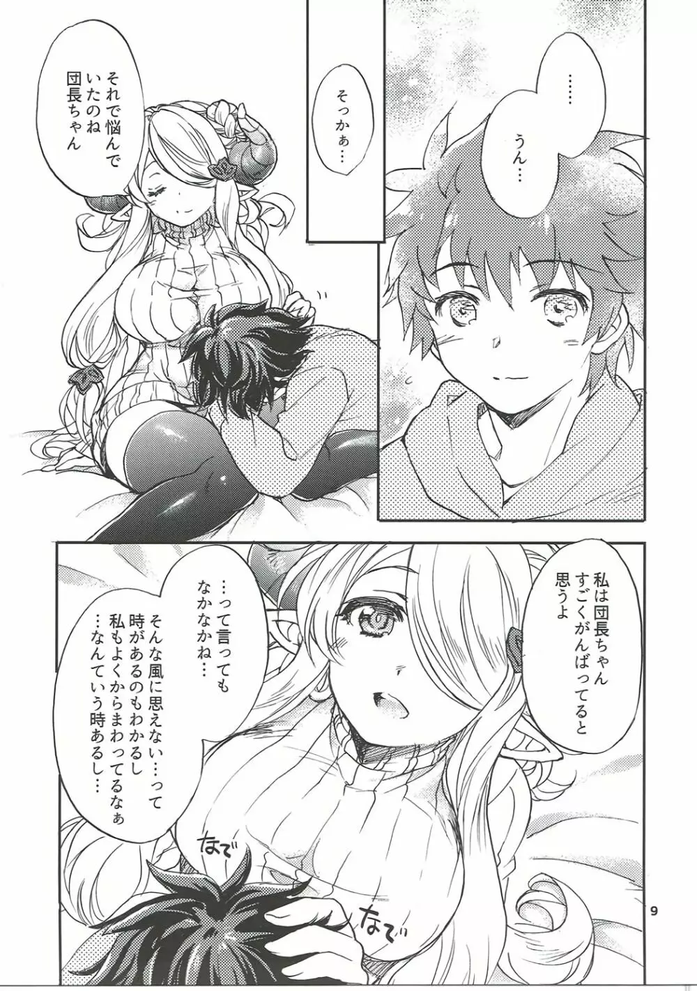 グラブルでポン! 4 Page.8