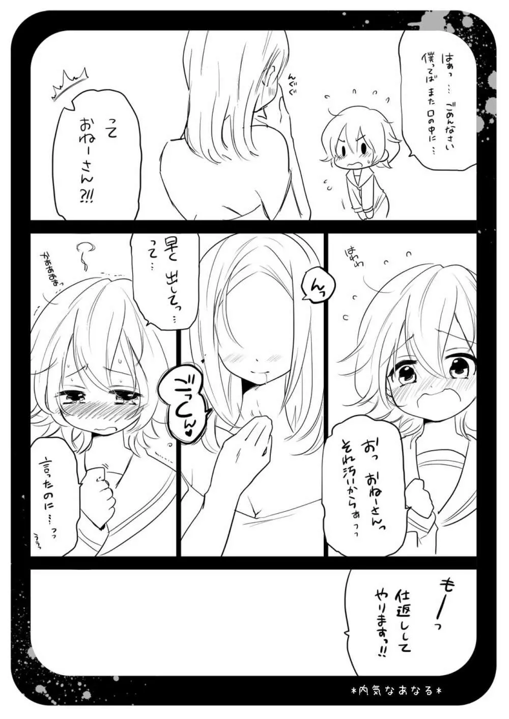 内気なあなる Page.6