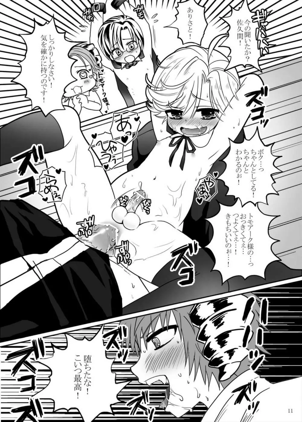 魔法少年ありさと★かずまと魔法のハッピーステッキ Page.10