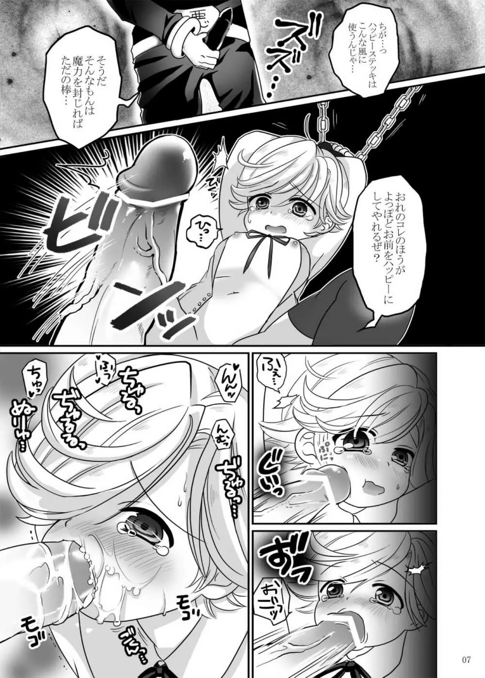 魔法少年ありさと★かずまと魔法のハッピーステッキ Page.6