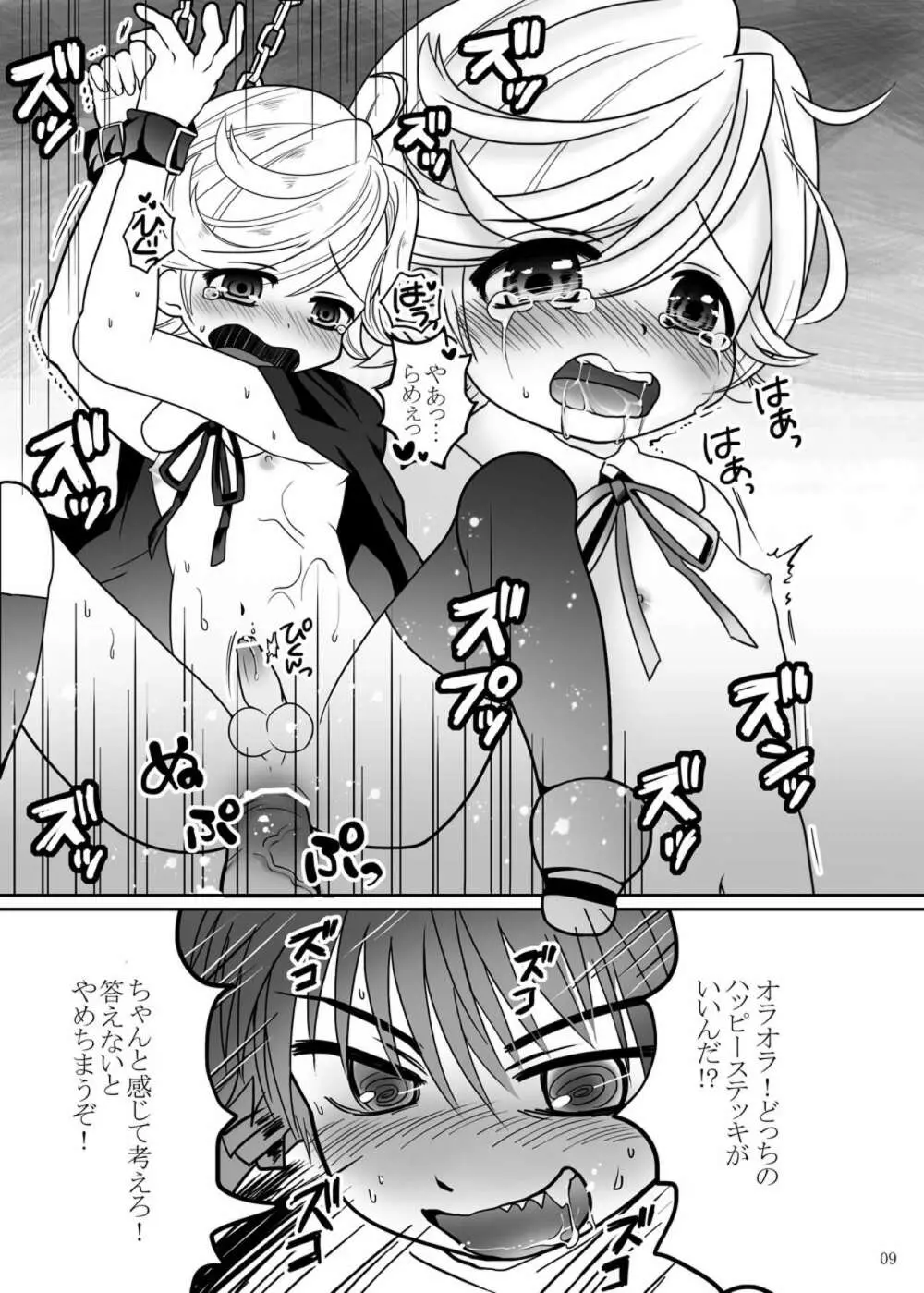 魔法少年ありさと★かずまと魔法のハッピーステッキ Page.8