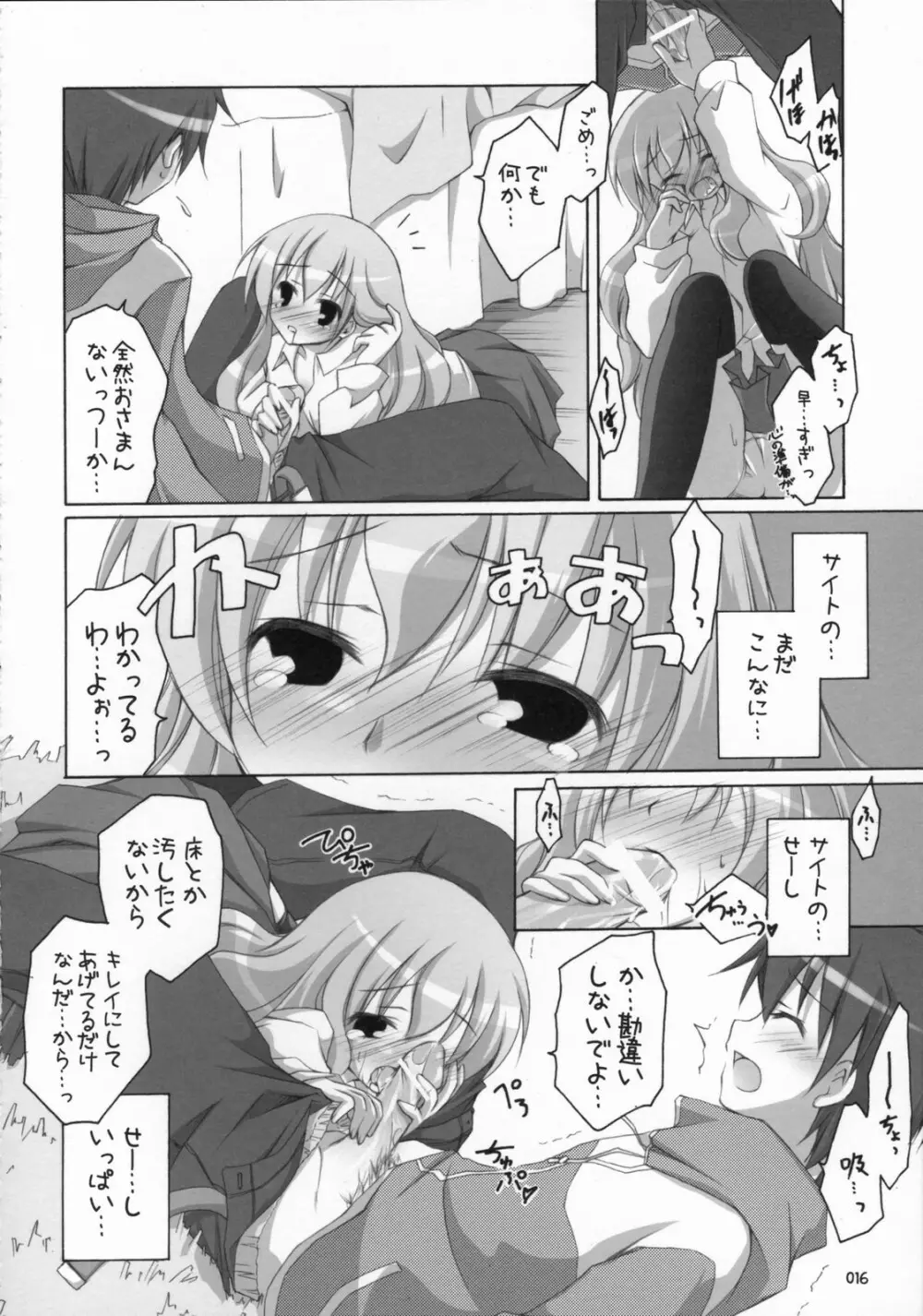 ナイショノキモチ2 Page.15