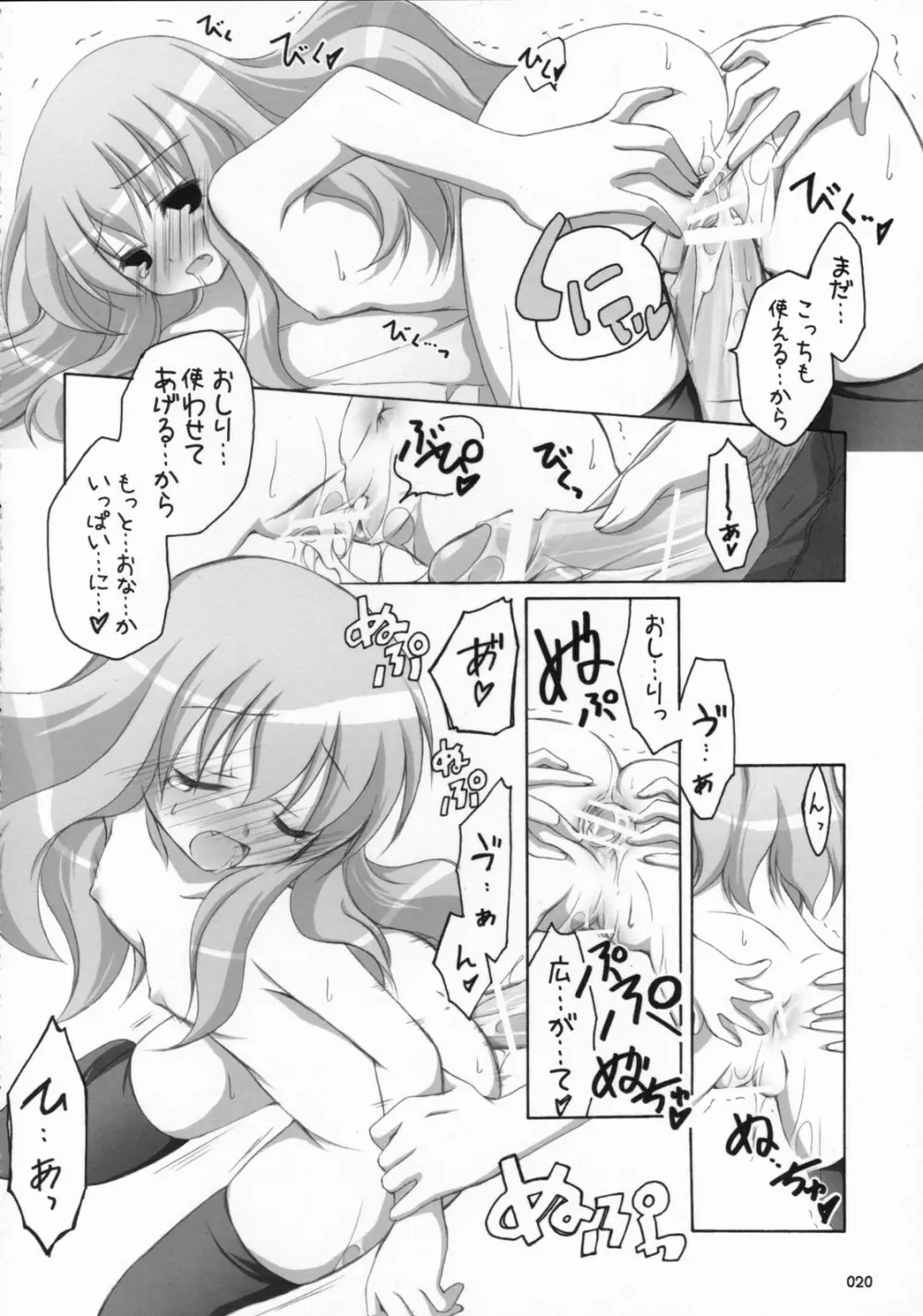 ナイショノキモチ2 Page.19