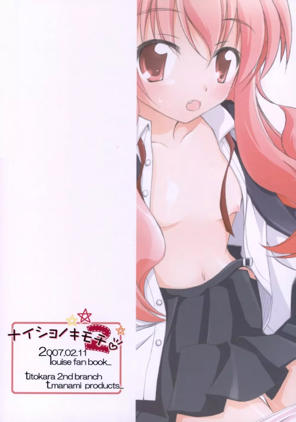 ナイショノキモチ2 Page.26