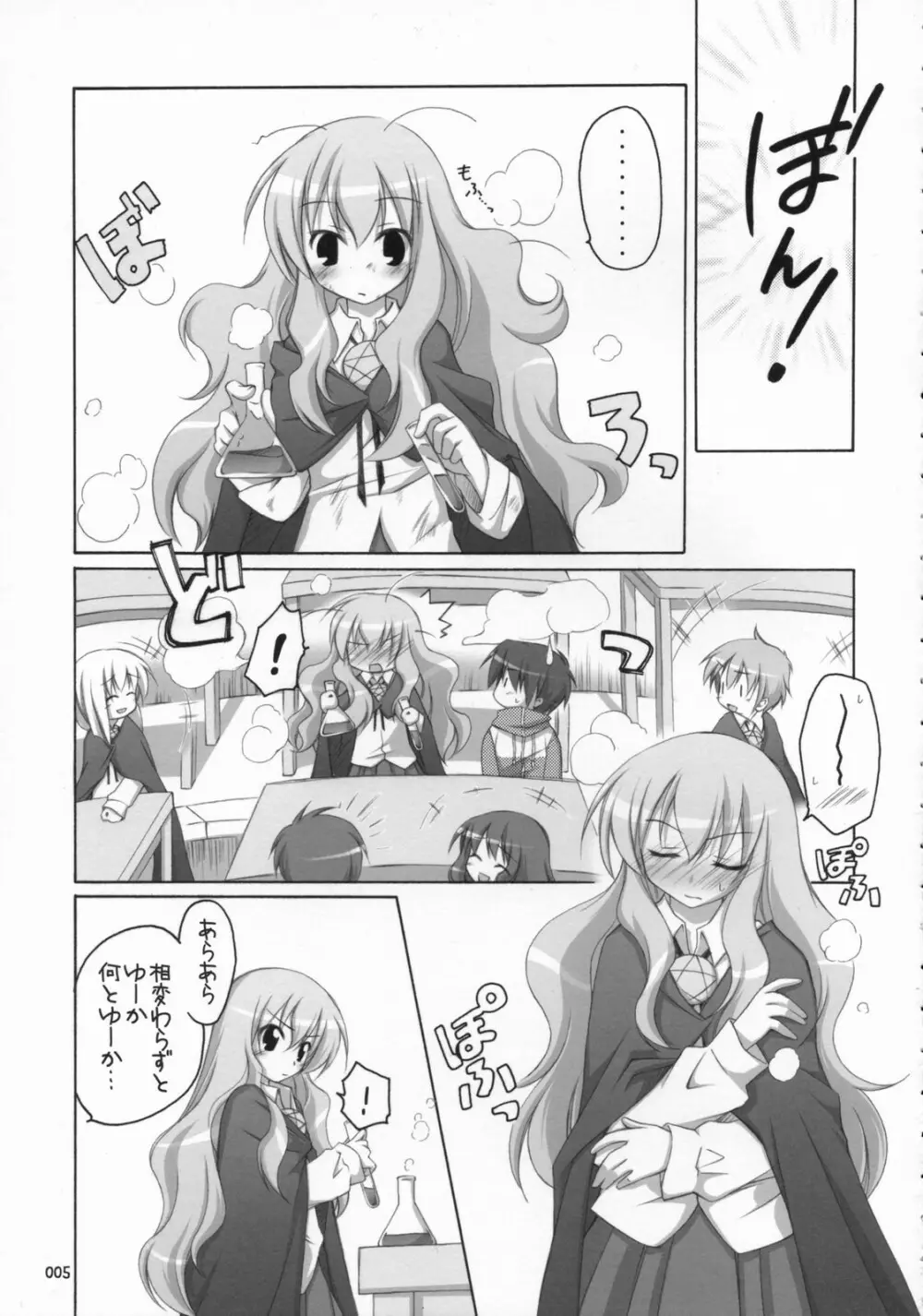 ナイショノキモチ2 Page.4