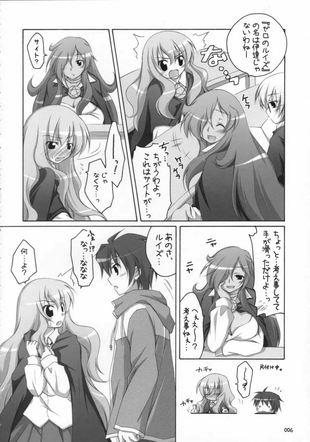 ナイショノキモチ2 Page.5