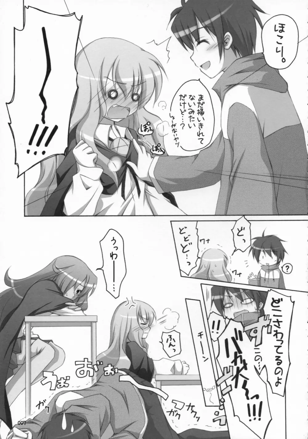 ナイショノキモチ2 Page.6