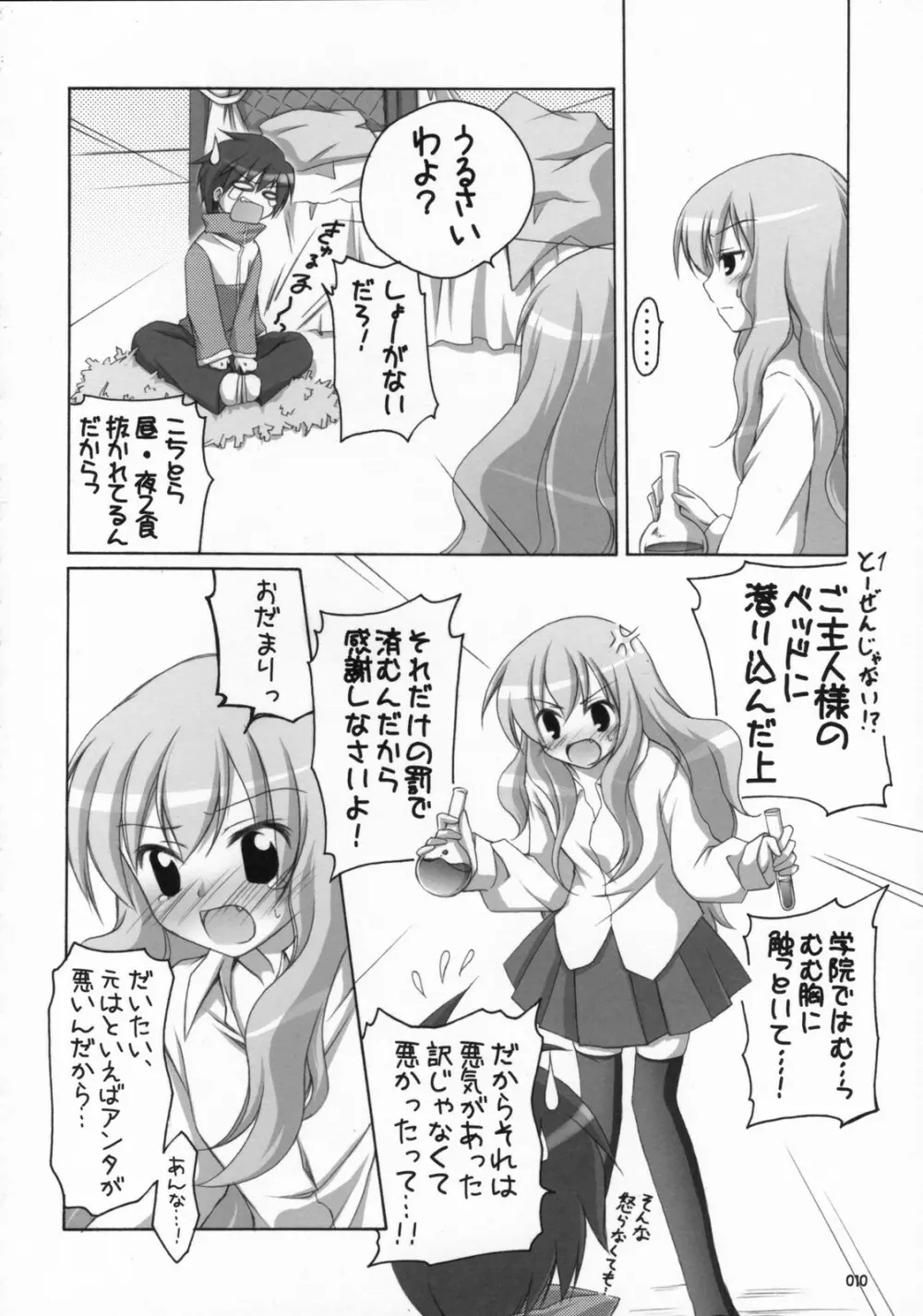ナイショノキモチ2 Page.9
