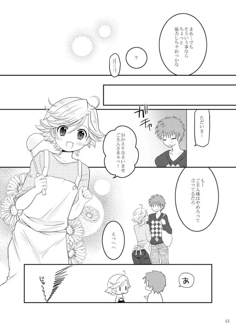 マチルダちゃんのゆううつ Page.12
