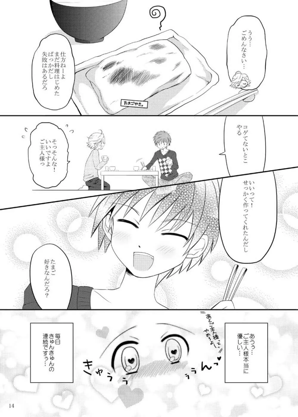 マチルダちゃんのゆううつ Page.13