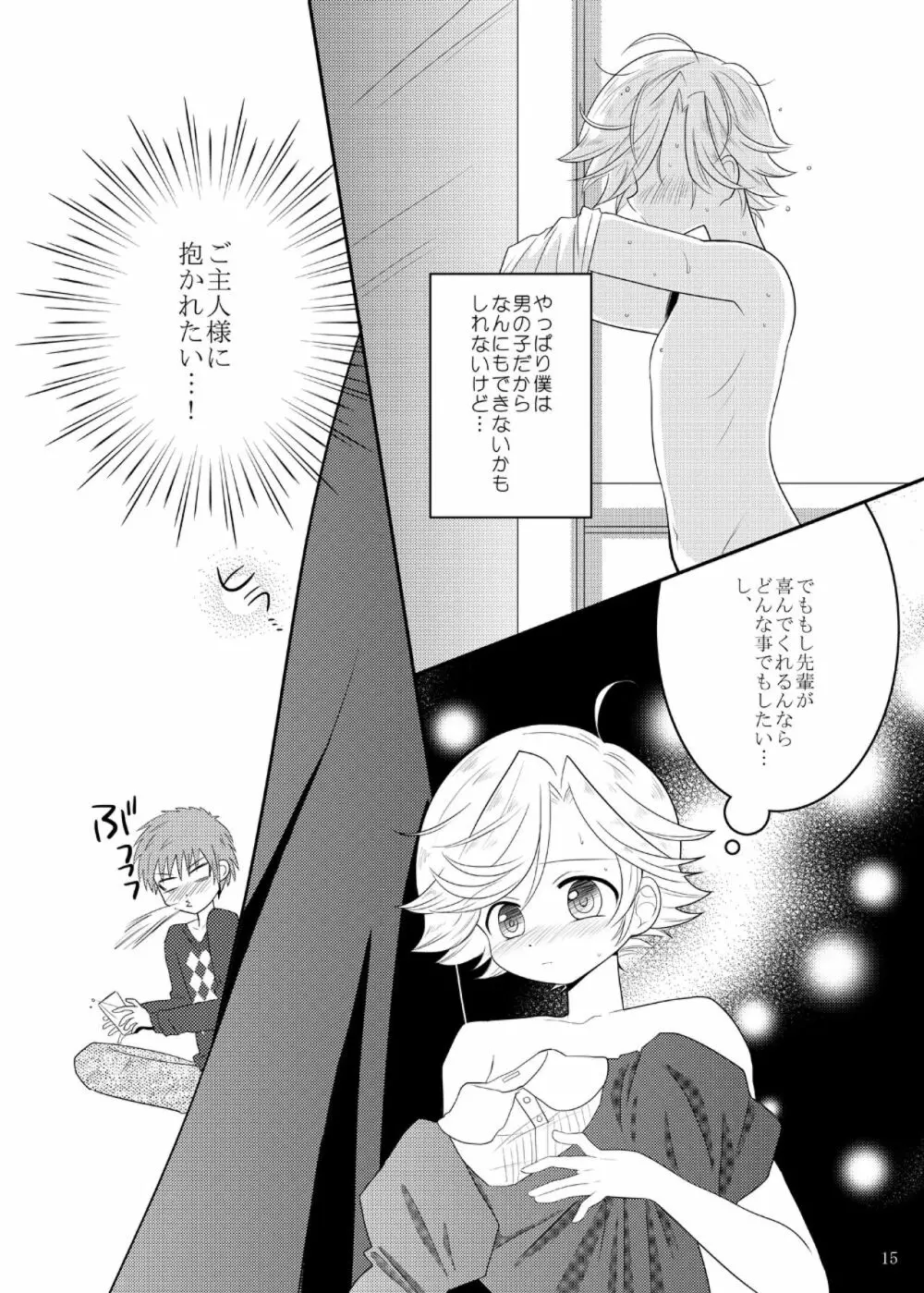 マチルダちゃんのゆううつ Page.14