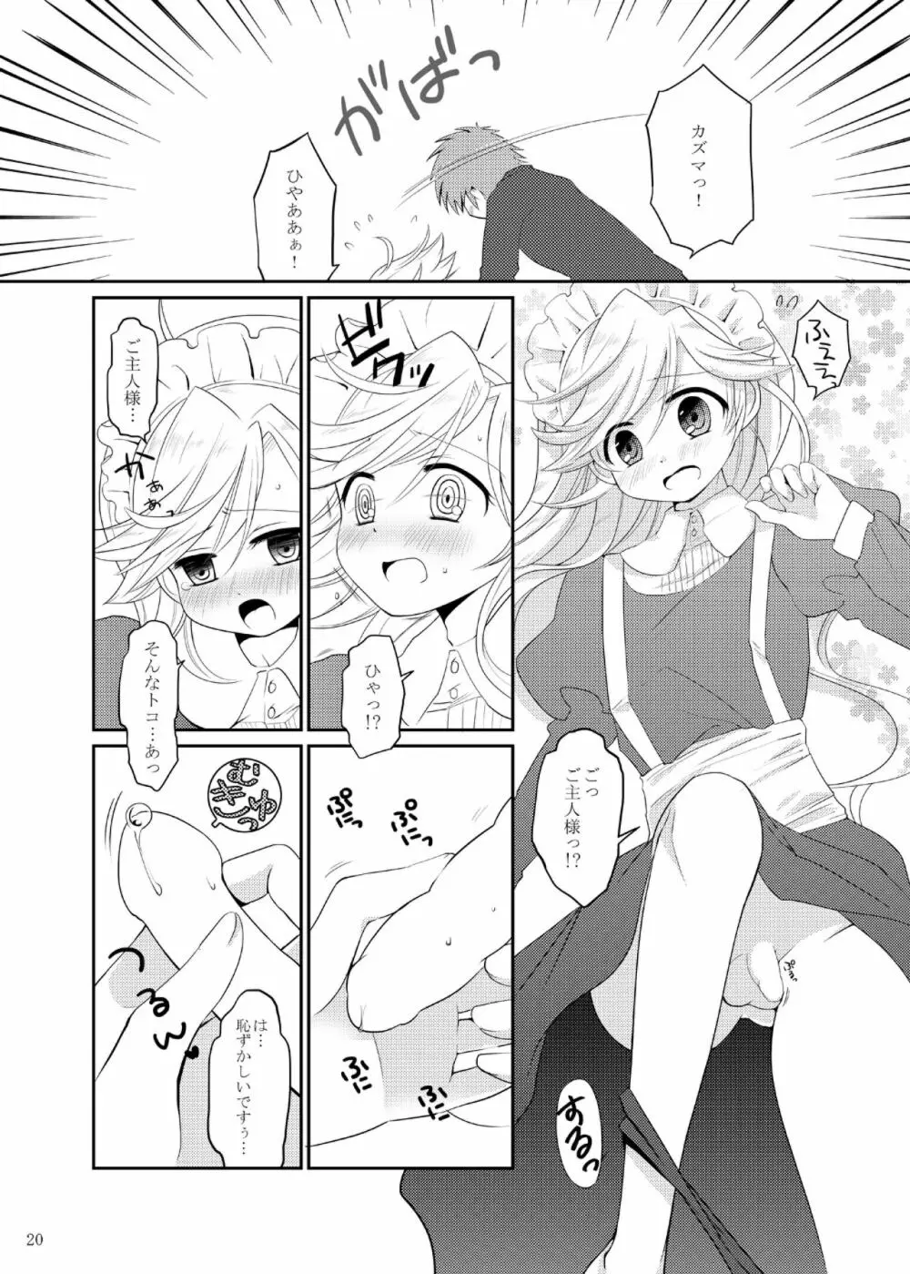 マチルダちゃんのゆううつ Page.19