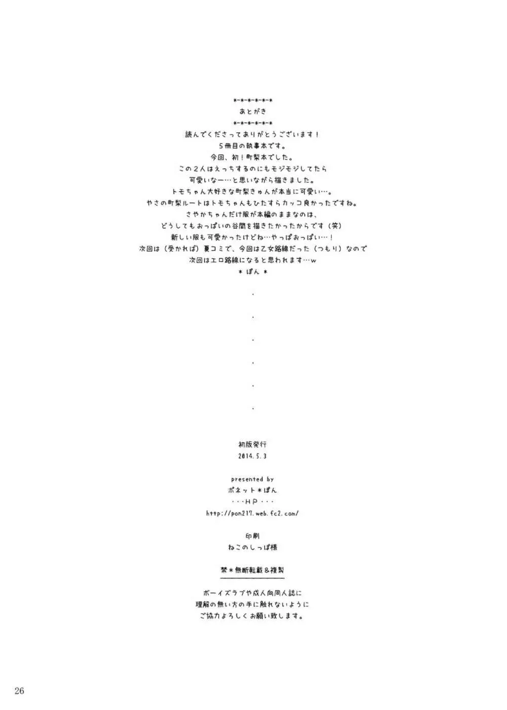マチルダちゃんのゆううつ Page.25