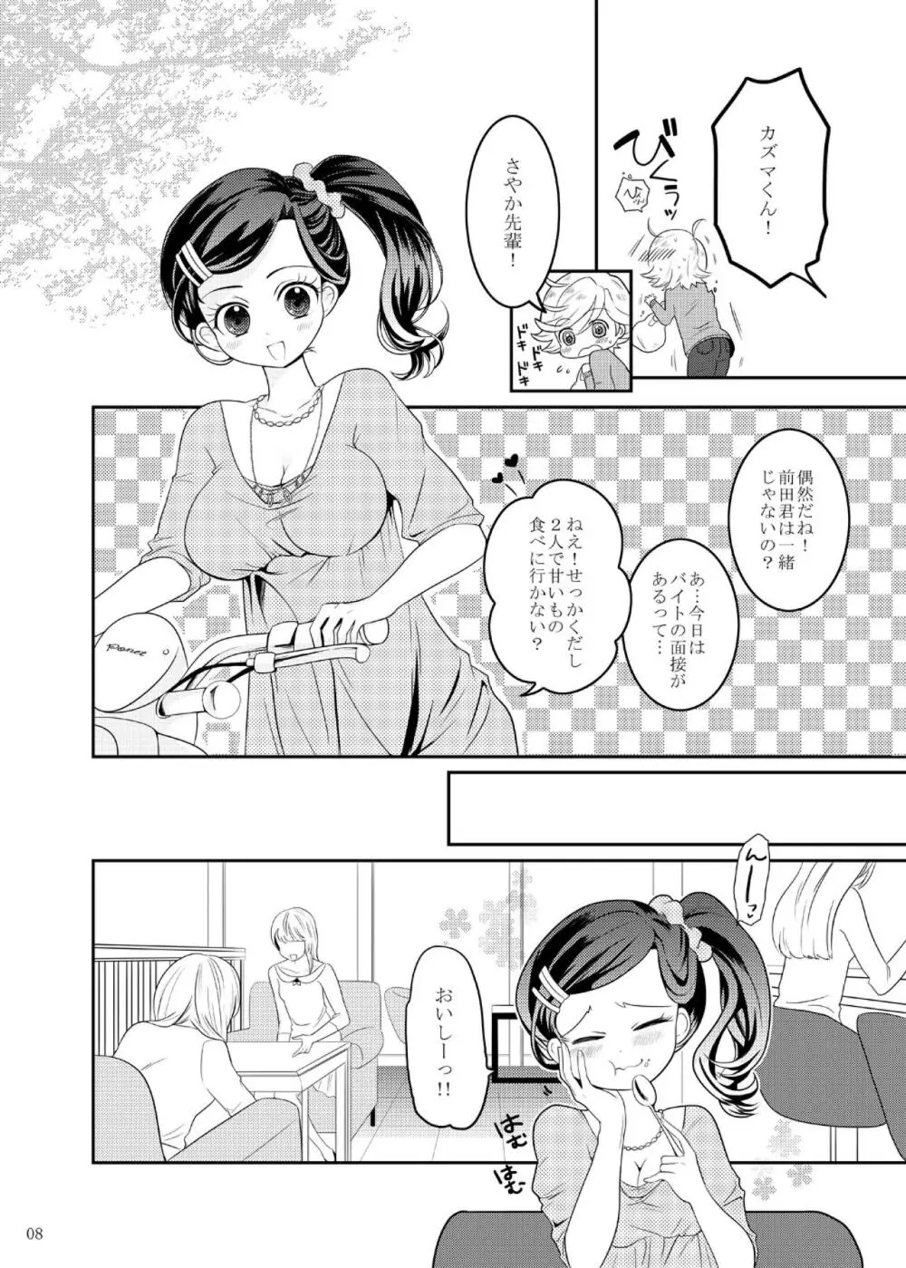 マチルダちゃんのゆううつ Page.7