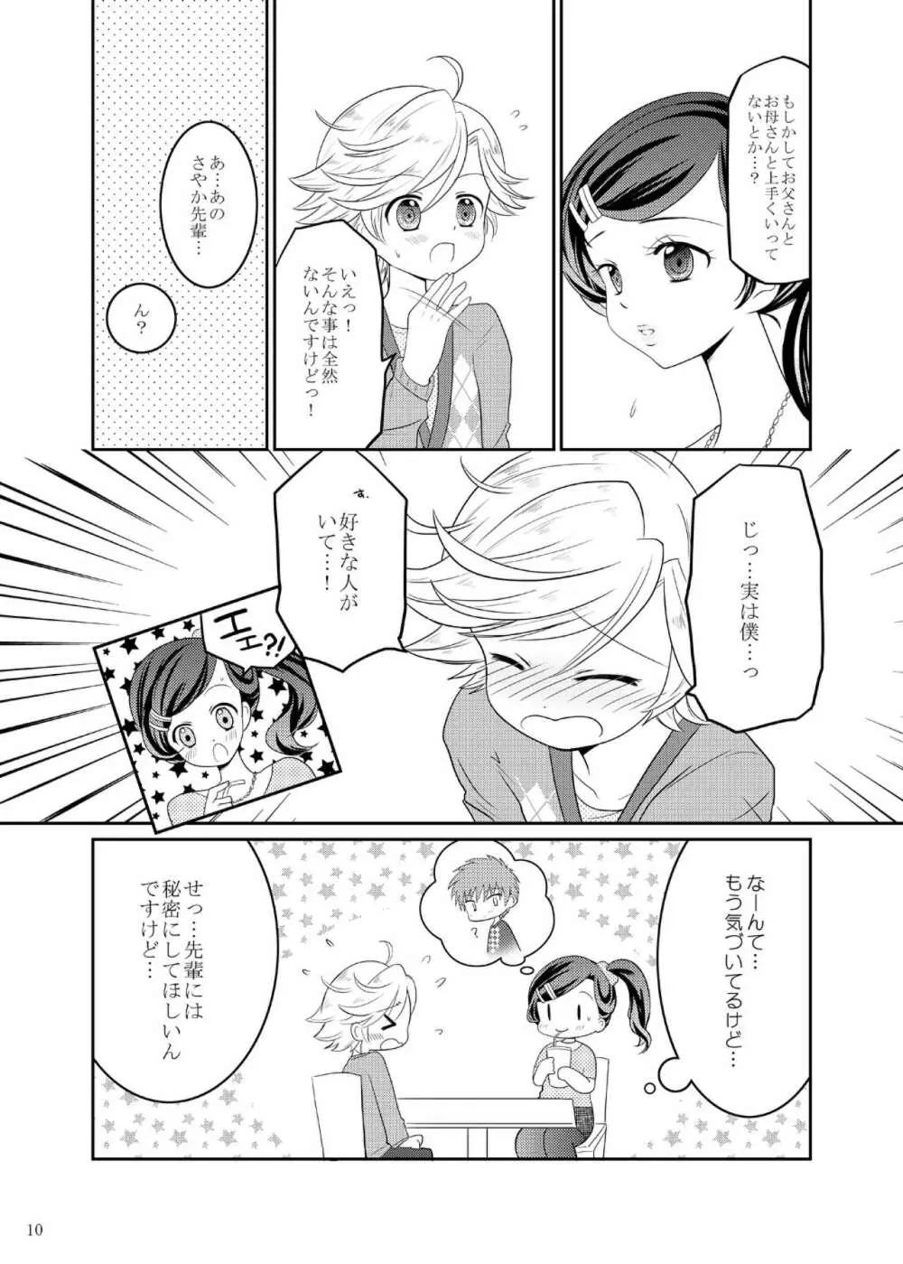 マチルダちゃんのゆううつ Page.9