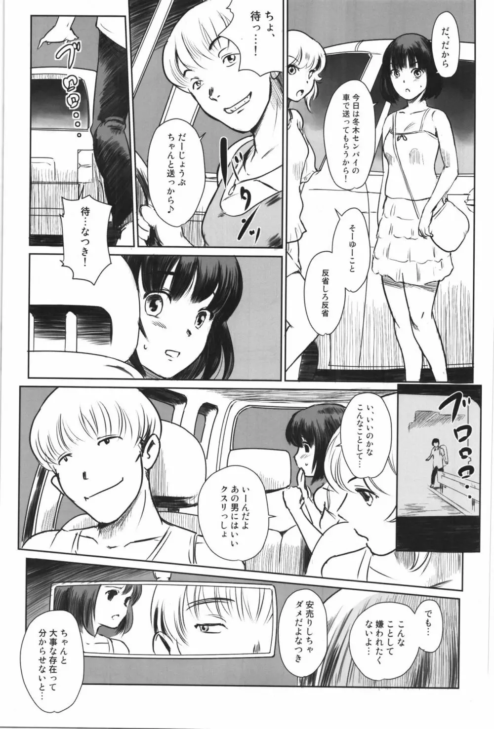 真夏のヘラ Page.12