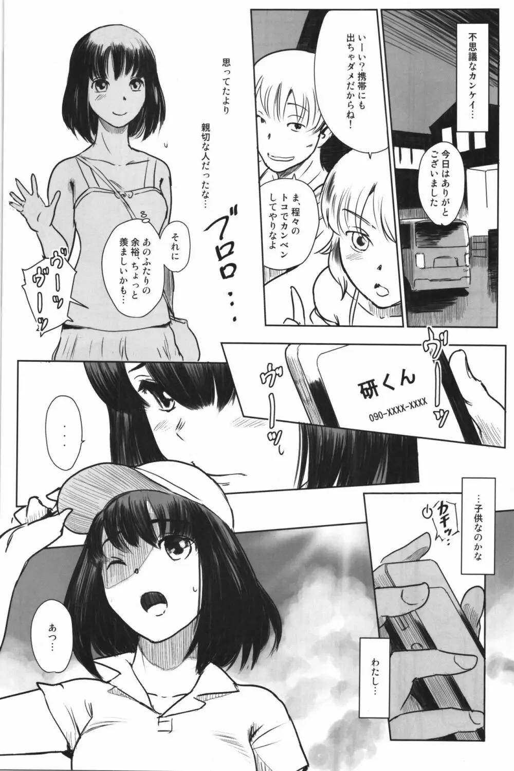 真夏のヘラ Page.14