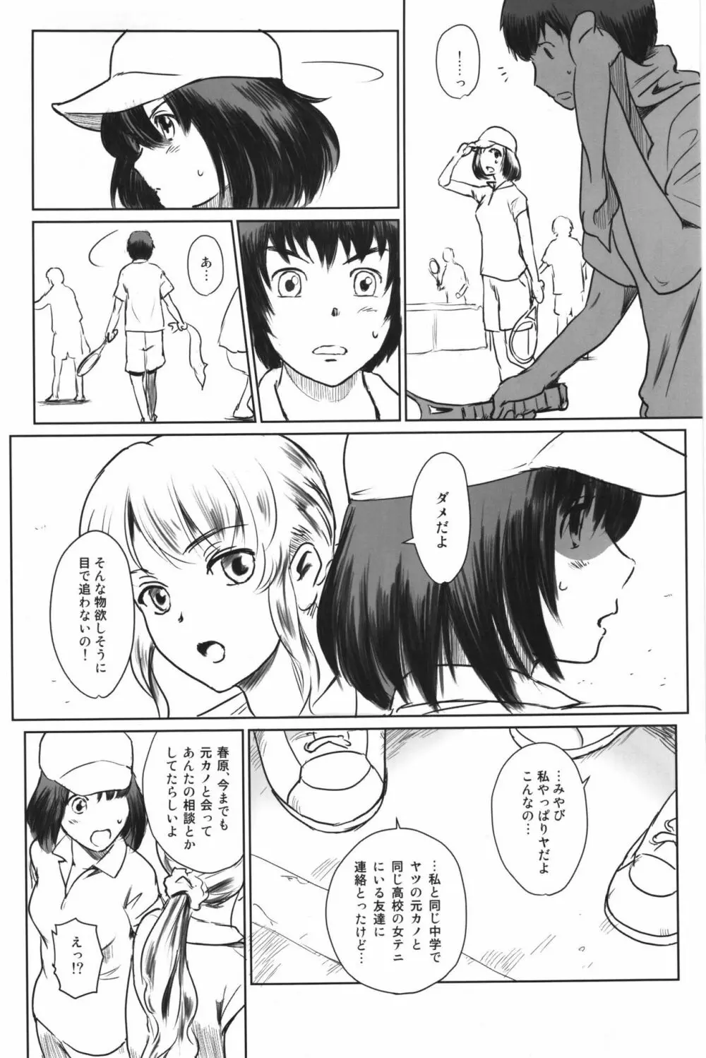 真夏のヘラ Page.15