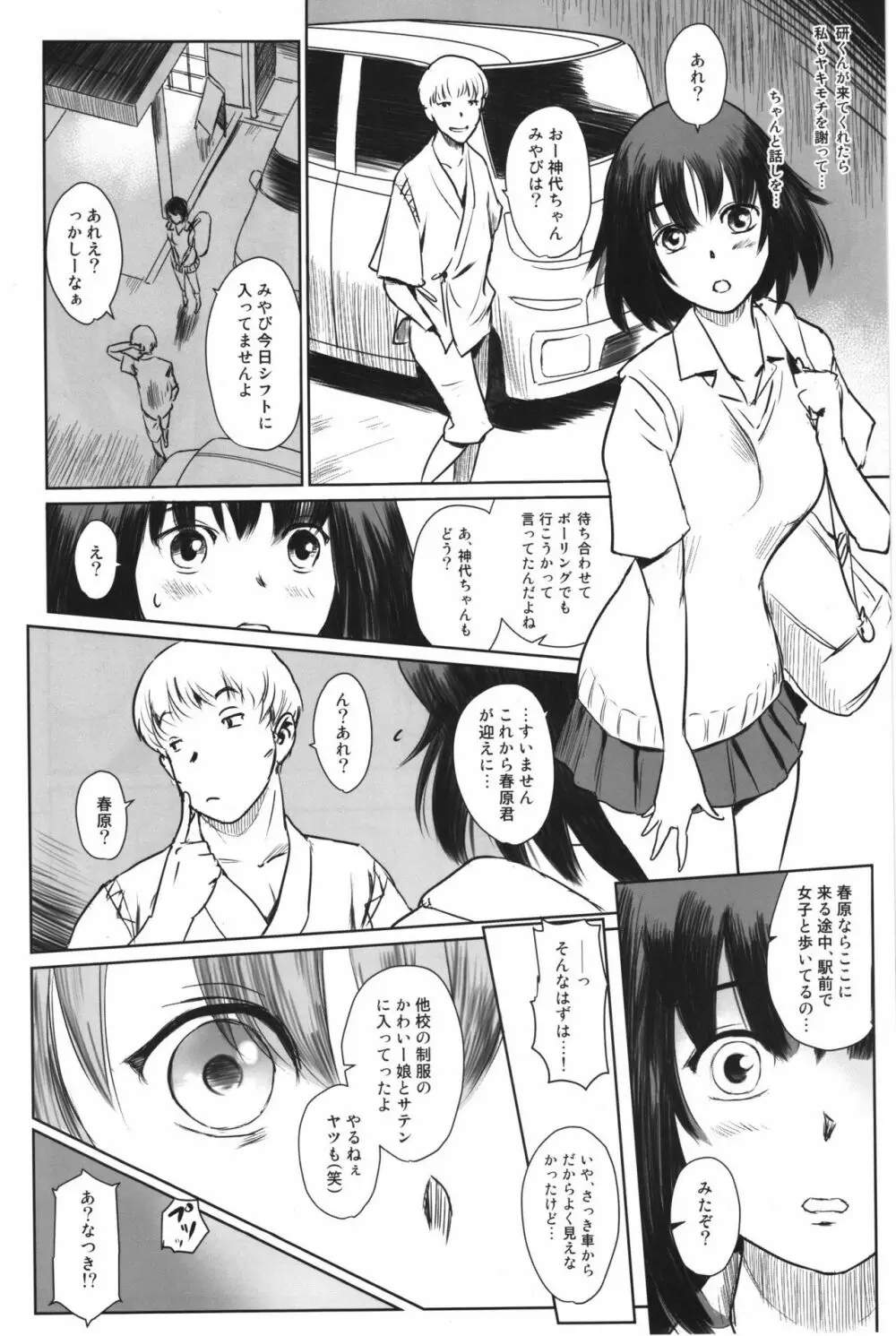 真夏のヘラ Page.17