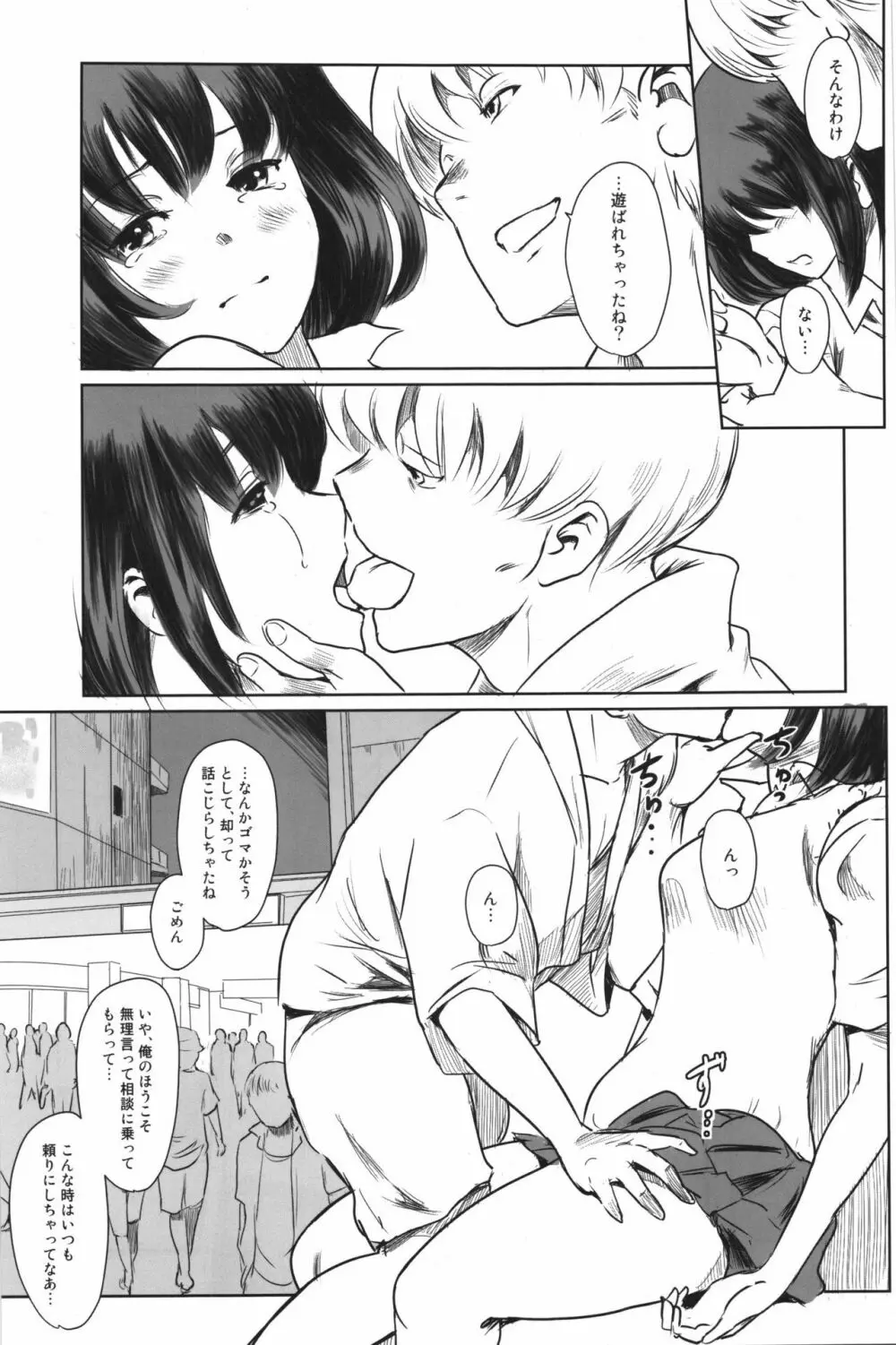 真夏のヘラ Page.24