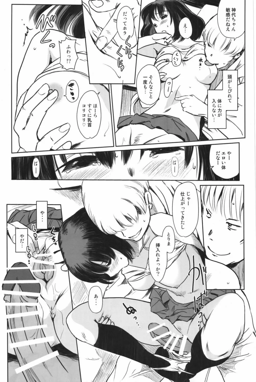 真夏のヘラ Page.28