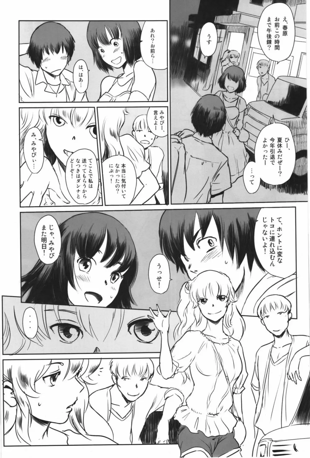 真夏のヘラ Page.3