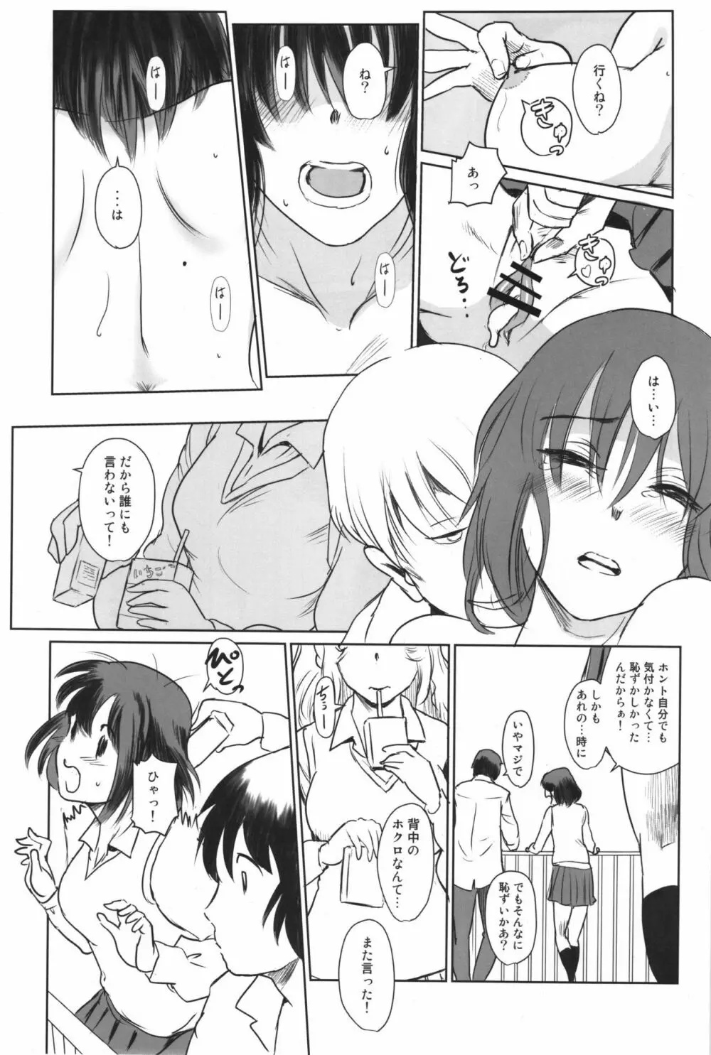 真夏のヘラ Page.37