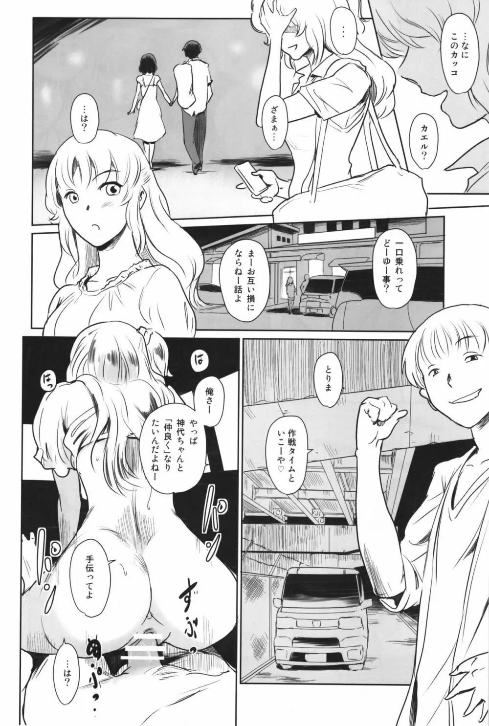 真夏のヘラ Page.39