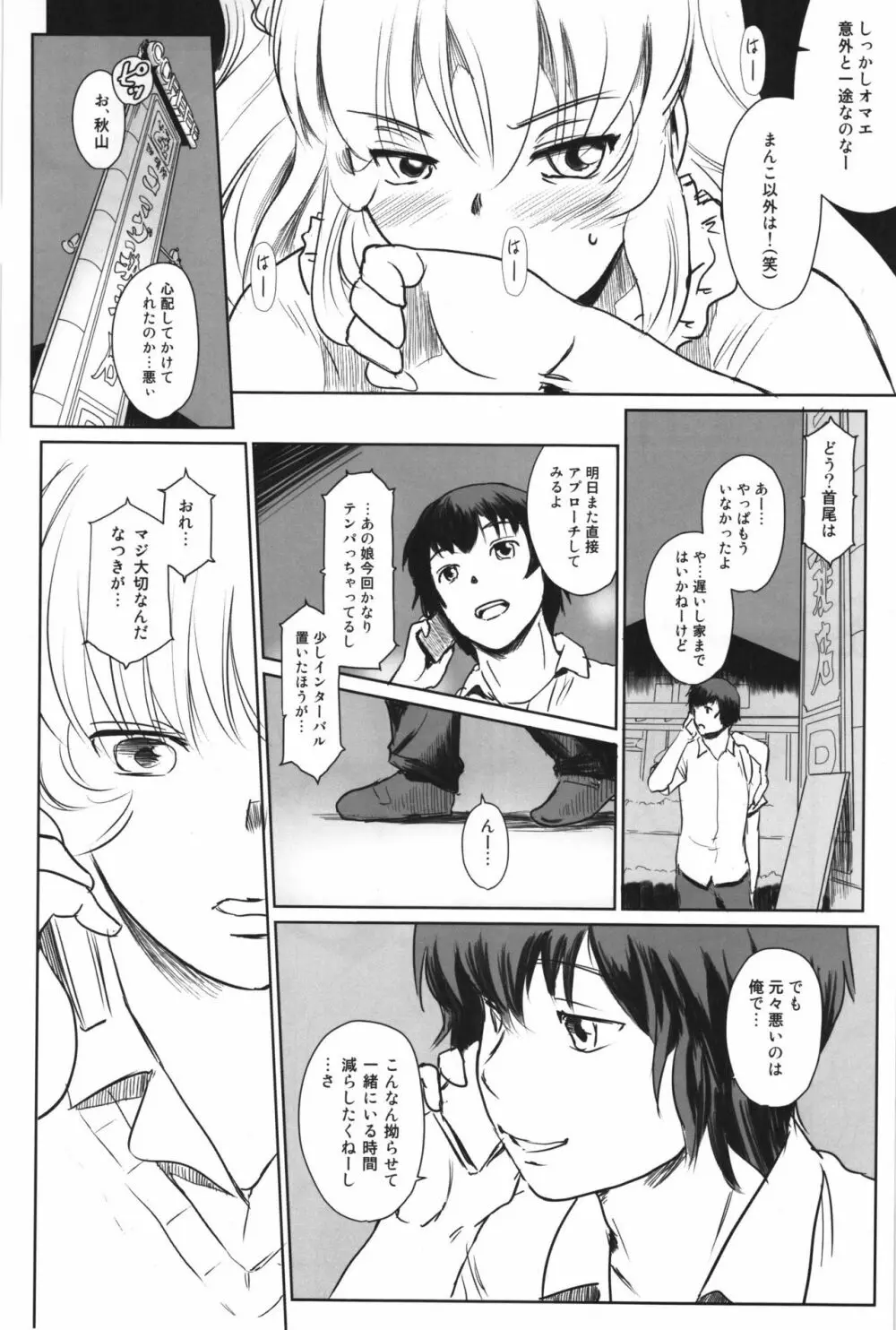 真夏のヘラ Page.41