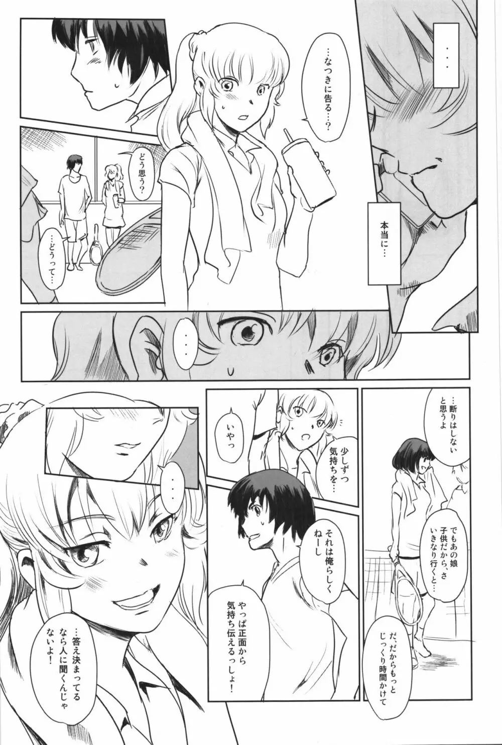 真夏のヘラ Page.42