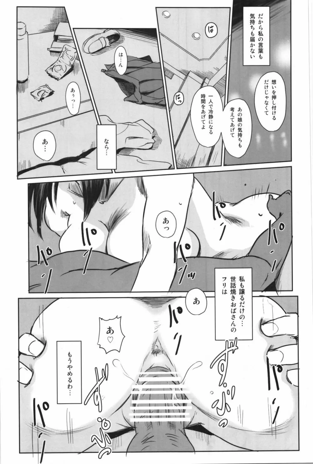 真夏のヘラ Page.44