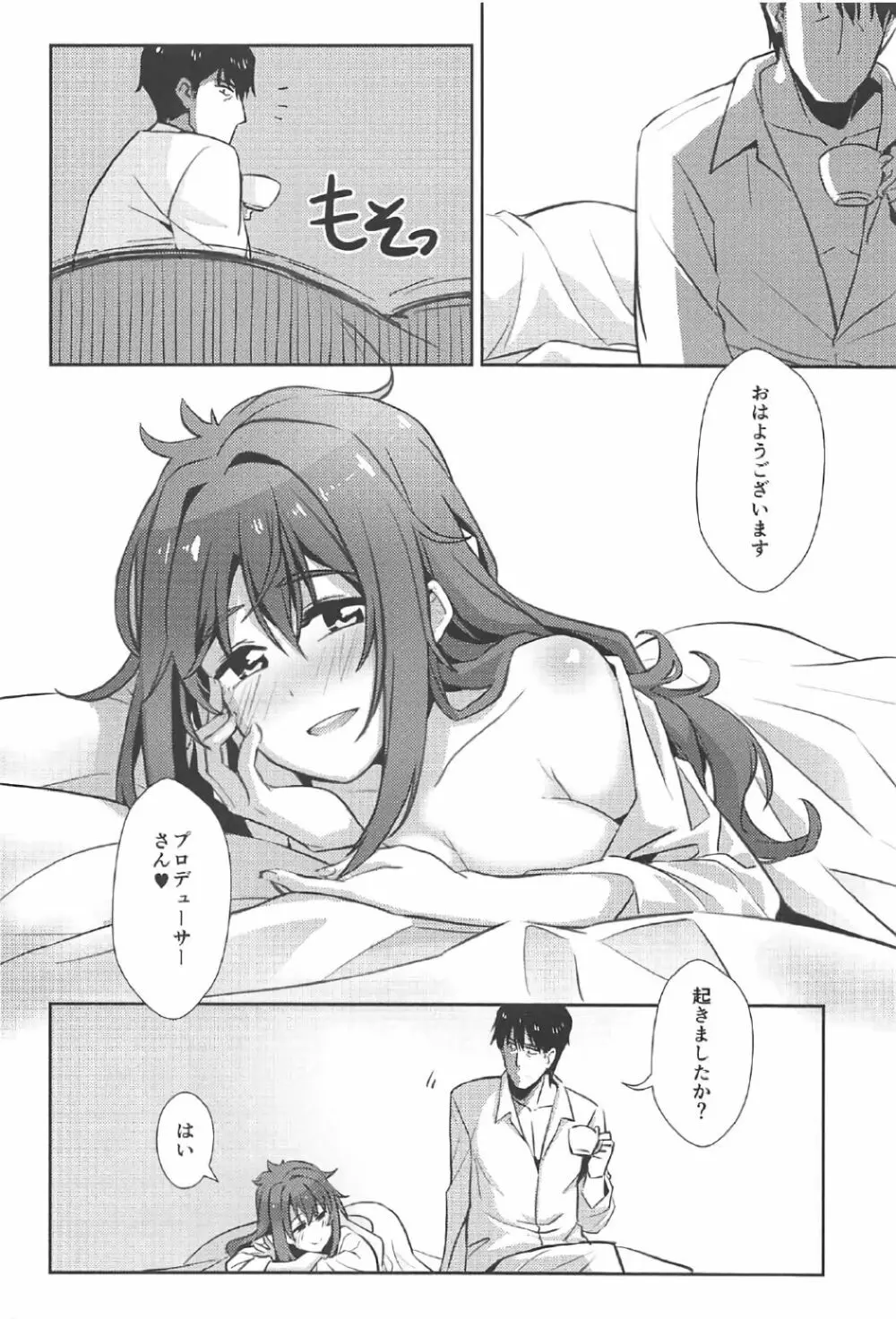 Pさん、今日も頑張ってくれませんか？ Page.3